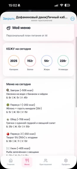 AI-Меню